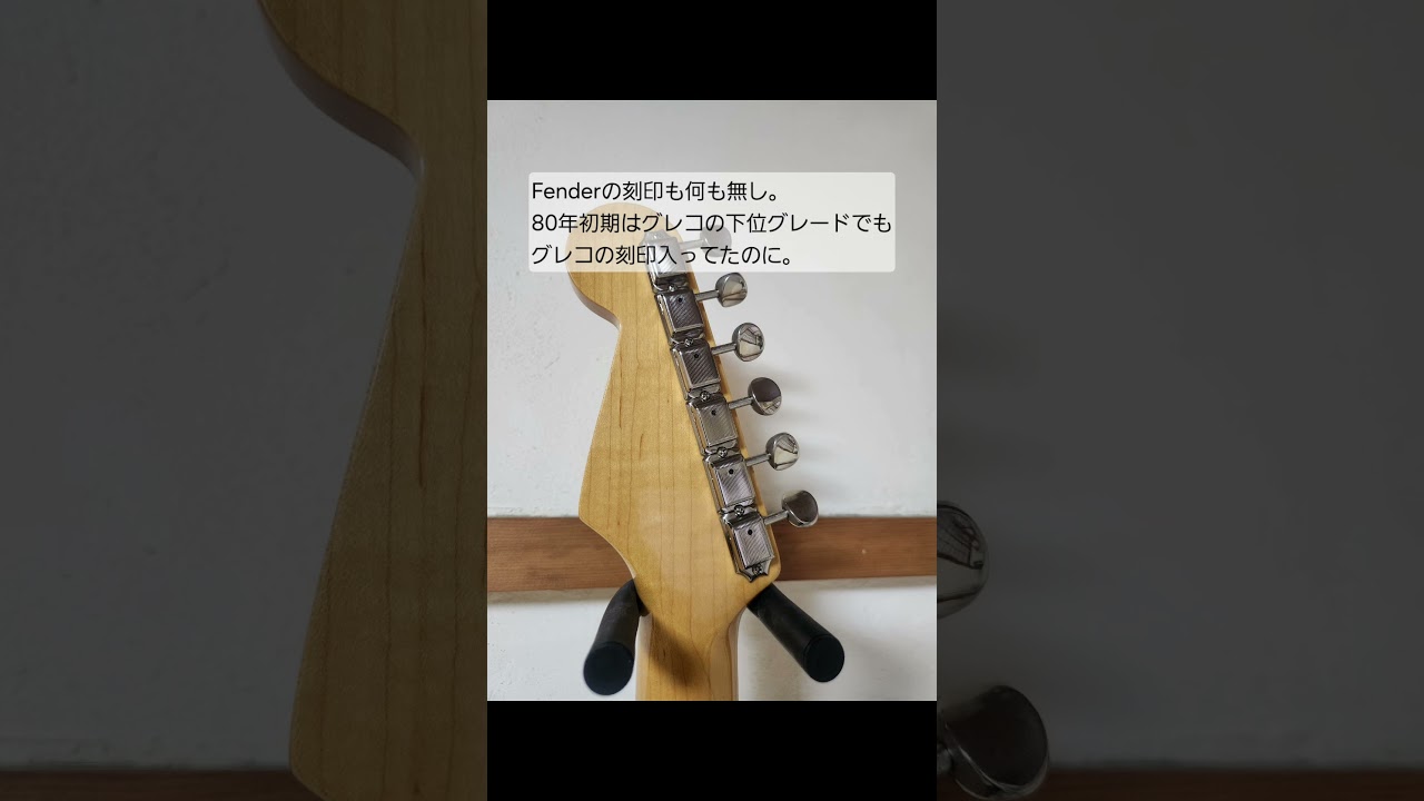 FenderJAPANストラトキャスター。