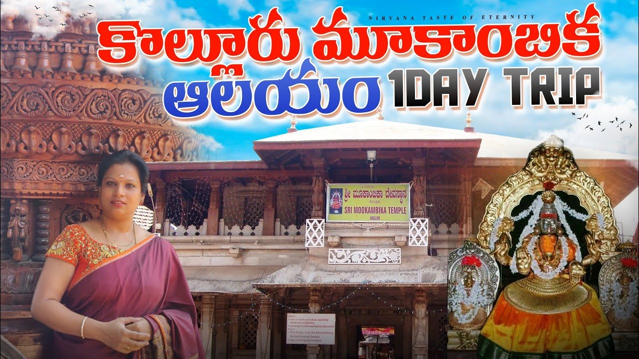 Kollur Mookambika Telugu #kolluru #KARNATAKA TOURIST PLACES in Telugu #Kodachadri hills