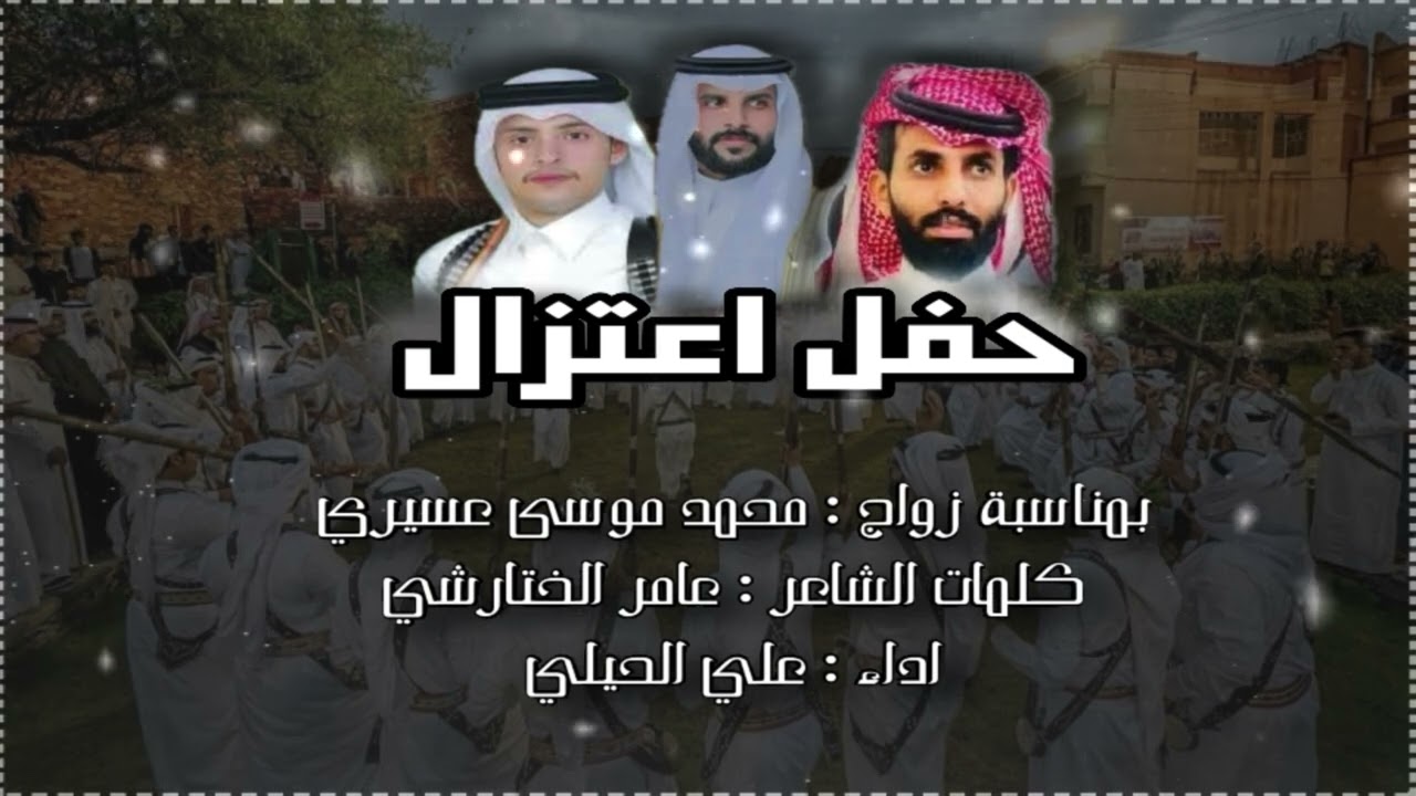 حفل اعتزال كلمات الشاعر عامر الختارشي اداء علي الحيلي 