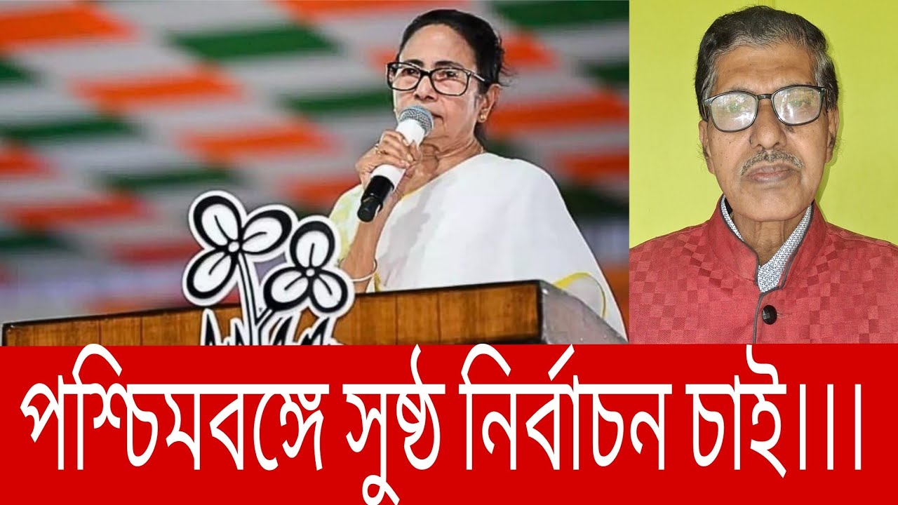 মমতার পাপের ঘড়া পূর্ণ???
