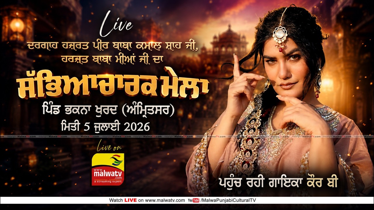🔴4K [LIVE] Kaur B | Bhakna Khurd (Amritsar) Sabhyacharak Mela 5 July 2026