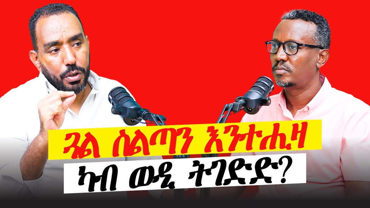 ተሪር ክትዕ ምስ ዘካርያስ ገሪማ