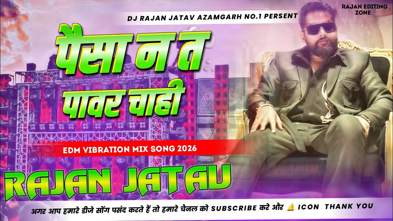 Paisa Na Ta Power Chahi #Tuntun Yadav | Bhojpuri Dj remix song | पईसा ना तऽ पावर चाही #rangdarisong