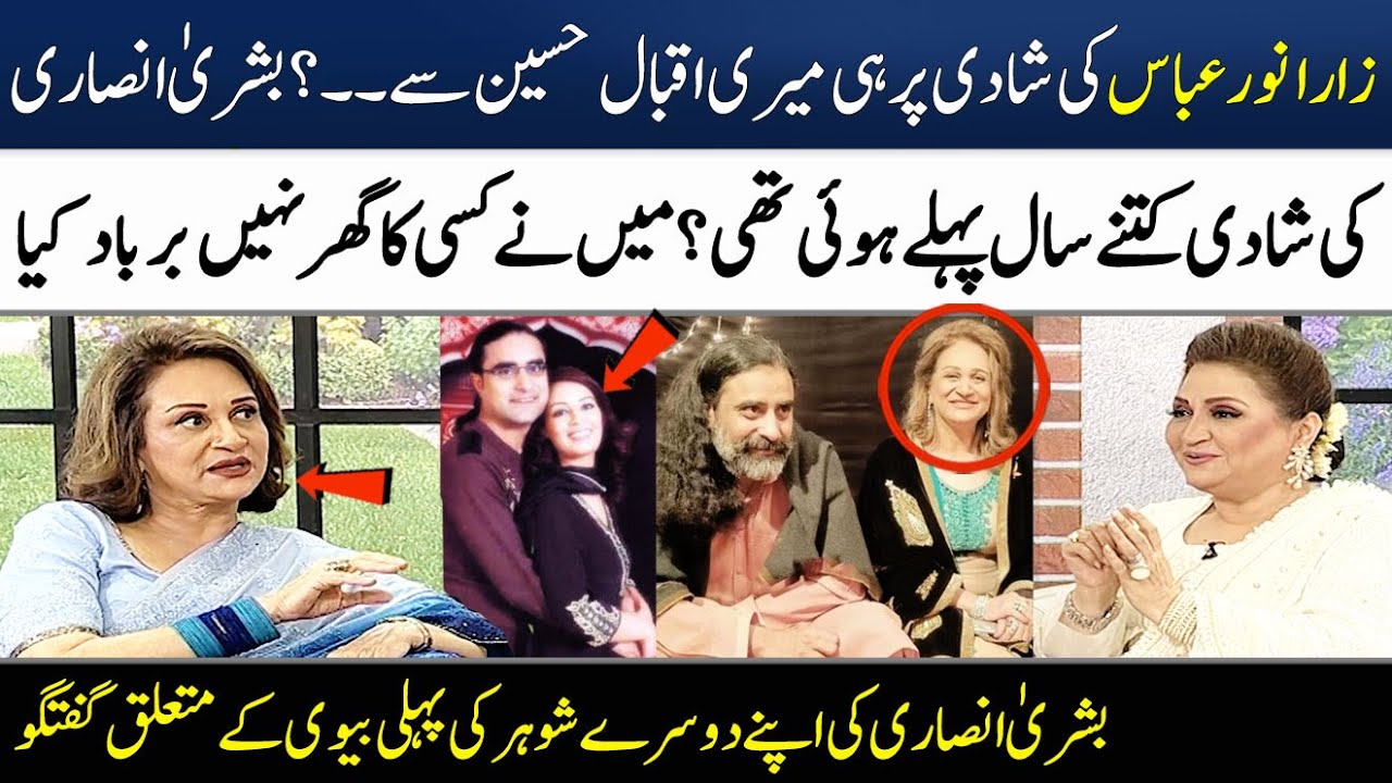 Bushra Ansari's Talking About Her 2nd Husband Iqbal Hussain's 1st Wife | Madeha Naqvi | SAMAA TV