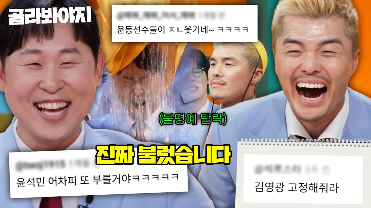 (2시간) 탈락 후 식음전폐까지⁉️ 프로그램을 너무 사랑해(?) 살아 돌아온 김영광X윤석민 하이라이트🔥｜예스맨｜JTBC 260117 방송 외