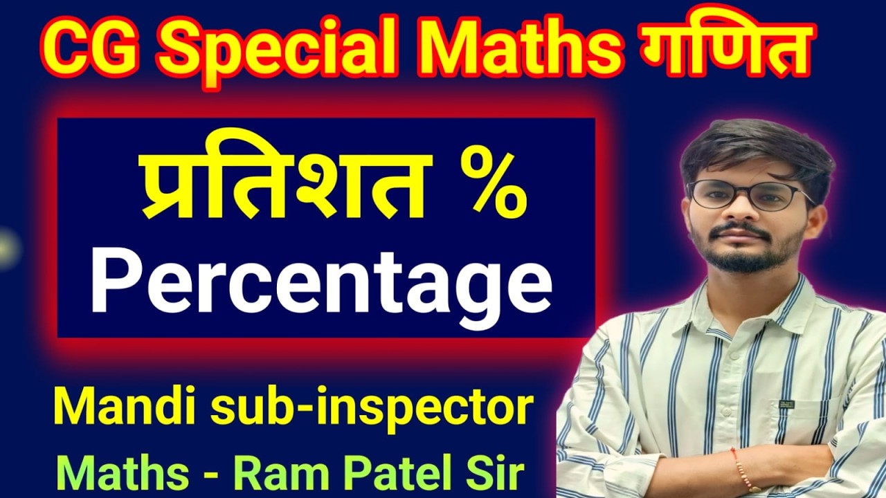 Percentage प्रतिशत क्लास -1 मंडी उपनिरीक्षक गणित व्यापम New Petten Questions #vyapam #education #cg