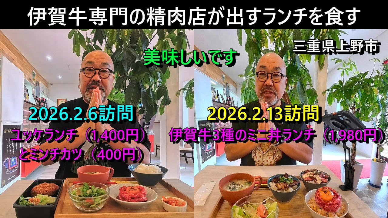 伊賀牛（栗毛和牛）専門精肉店で提供されるランチが絶品、西ざわ笑店は三重県上野市にあります