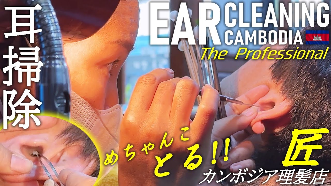 гость Чистка ушей/парикмахер ASMR Камбоджа Ear Cleaning/Barber