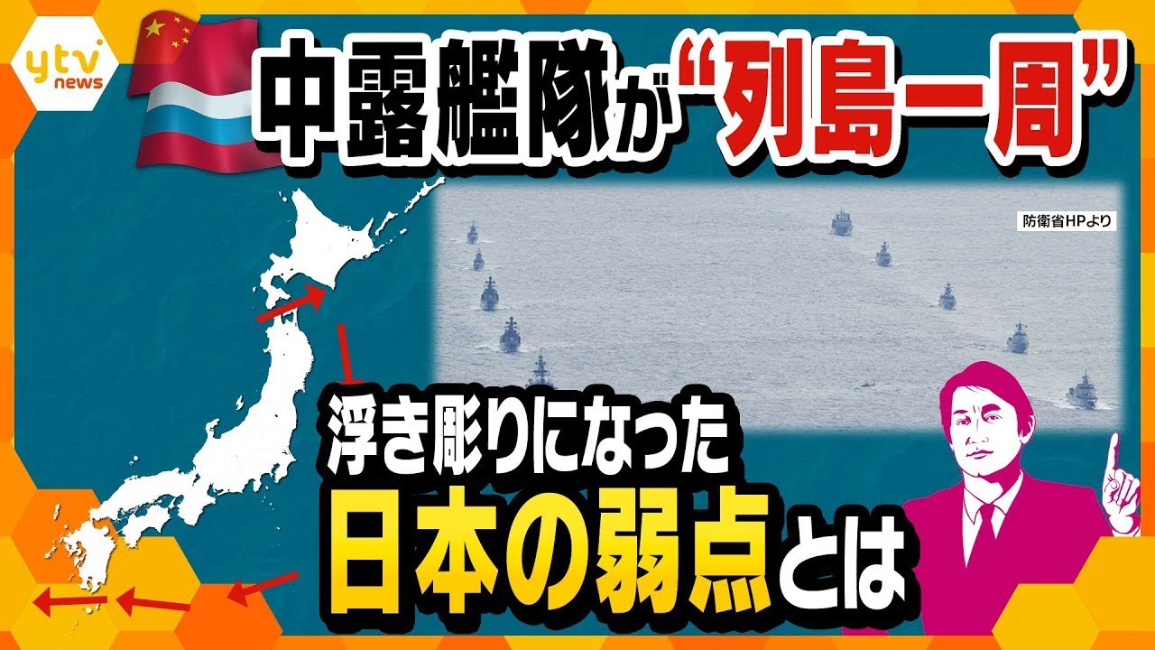 【タカオカ目線】11月８日放送 衆院選の間に中国・ロシアの艦隊が“列島一周”…浮彫りになった「日本の弱点」とは！？