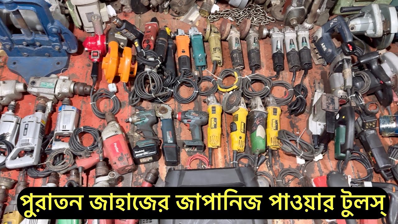 পুরাতন জাহাজের পাওয়ার টুলস্ | Inside Bhatiary