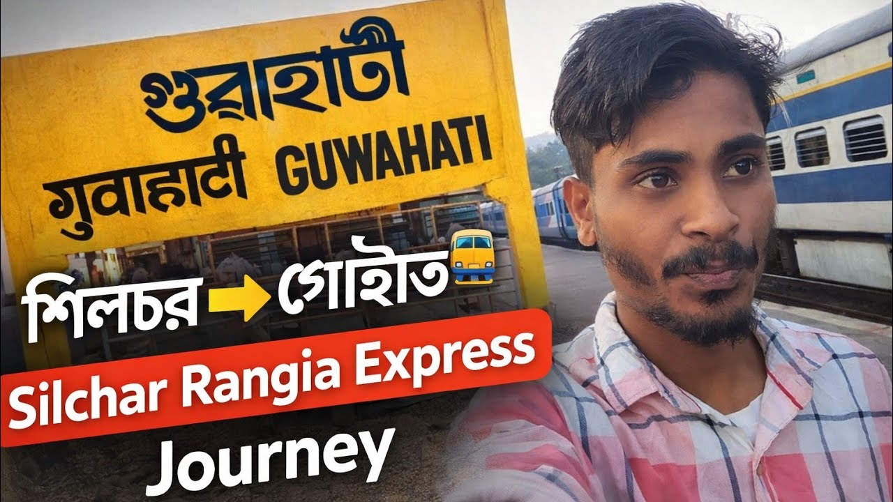 गुवाहाटी से सिलचर का रोमांचक ट्रेन सफर | Train No. 12513