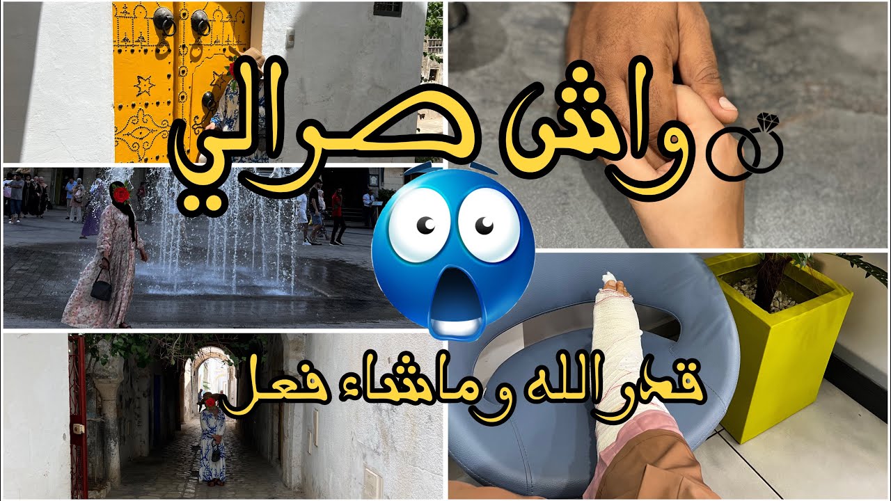 شوفو واش صرالي في الغربةpart 1   😢اول فيديو في قناتي الجديدة ارواحو تحوسو معيا 