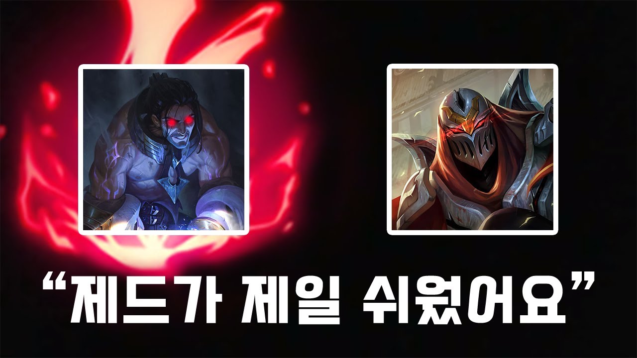 감전 사일러스로 제드 혼내주는 영상