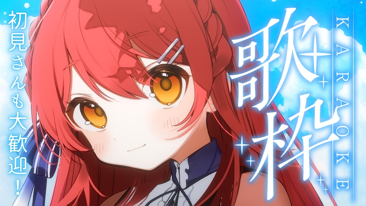【#歌枠 | karaoke 】あなたに元気を！✨平成アニソン・ゲームソングメイン【 #早乙女あずき  #vtuber #vsinger  】