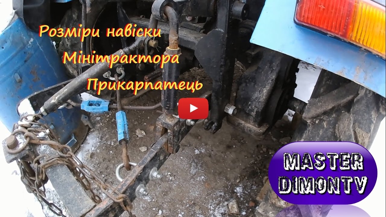 Розміри навіски мінітрактора Прикарпатець