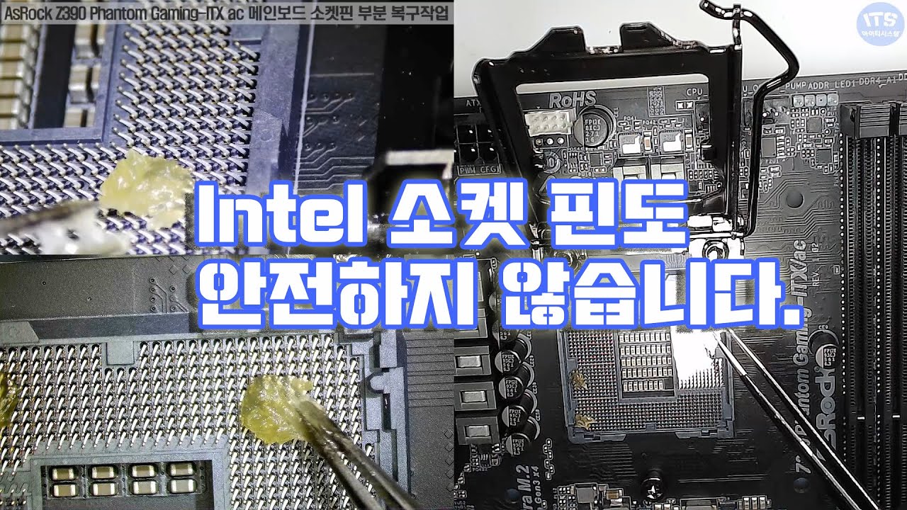 컴퓨터수리-메인보드수리-AsRock Z390 Phantom Gaming ITX ac 메인보드 소켓핀 자가수리 실패로 입고 복구작업 동영상-1080P