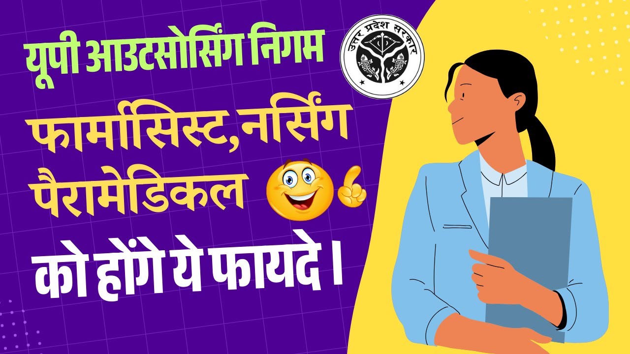 UP Outsourcing Nigam | Pharmacist | Staff Nurses | Lab Technician @PharmacyPoint