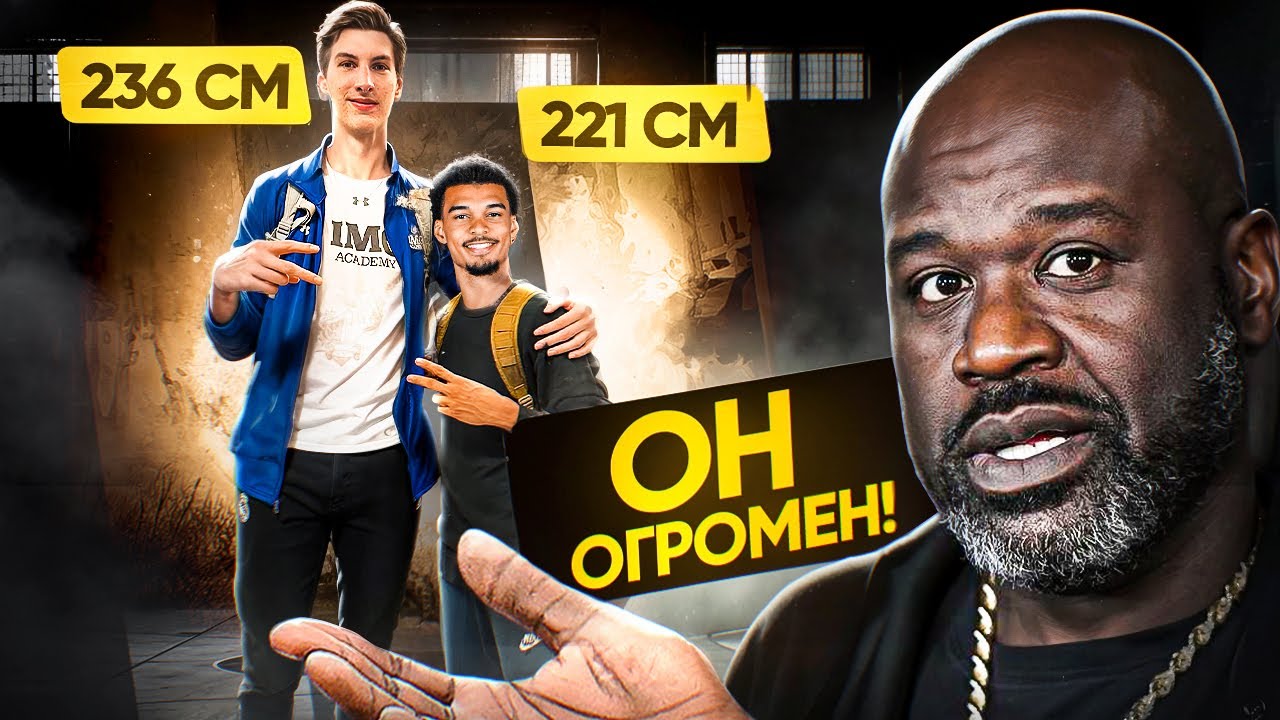 🥵😳 МУТАНТ 236 СМ ПРОДОЛЖАЕТ РАСТИ! САМЫЙ ВЫСОКИЙ ИГРОК В МИРЕ РВЁТСЯ В НБА! КТО ОН ТАКОЙ?