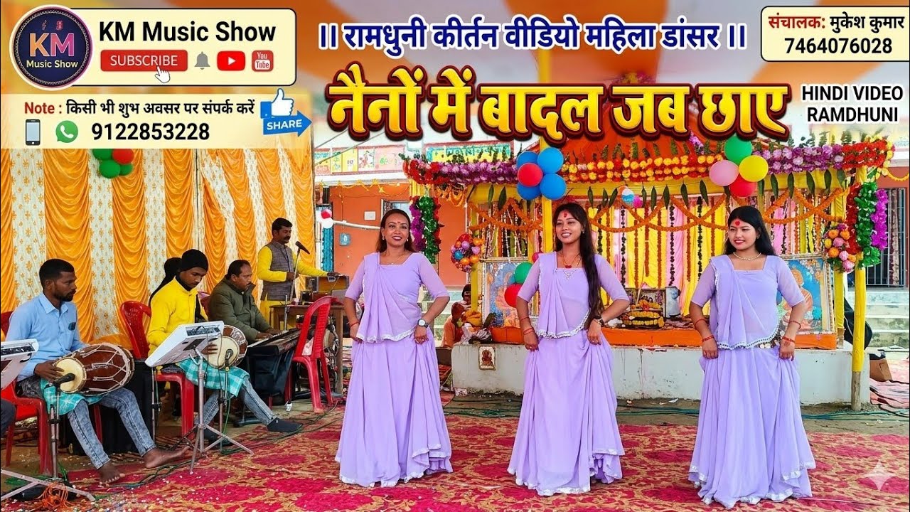 #video Ramdhuni Kirtan Video।। नेनों में बादल छाए।। Badra jb Chhaye_Nepali Ramdhuni_Hindi Video 