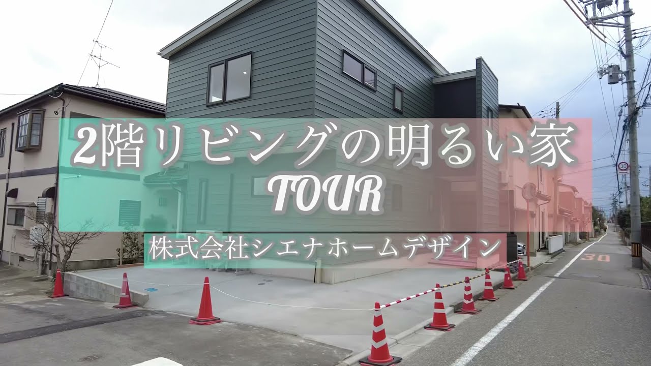 【ルームツアー】敷地面積30坪│2階リビングの明るい家
