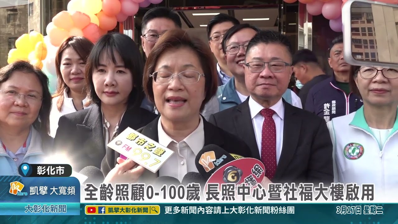 1150317 全齡照顧0 100歲 長照中心暨社福大樓啟用