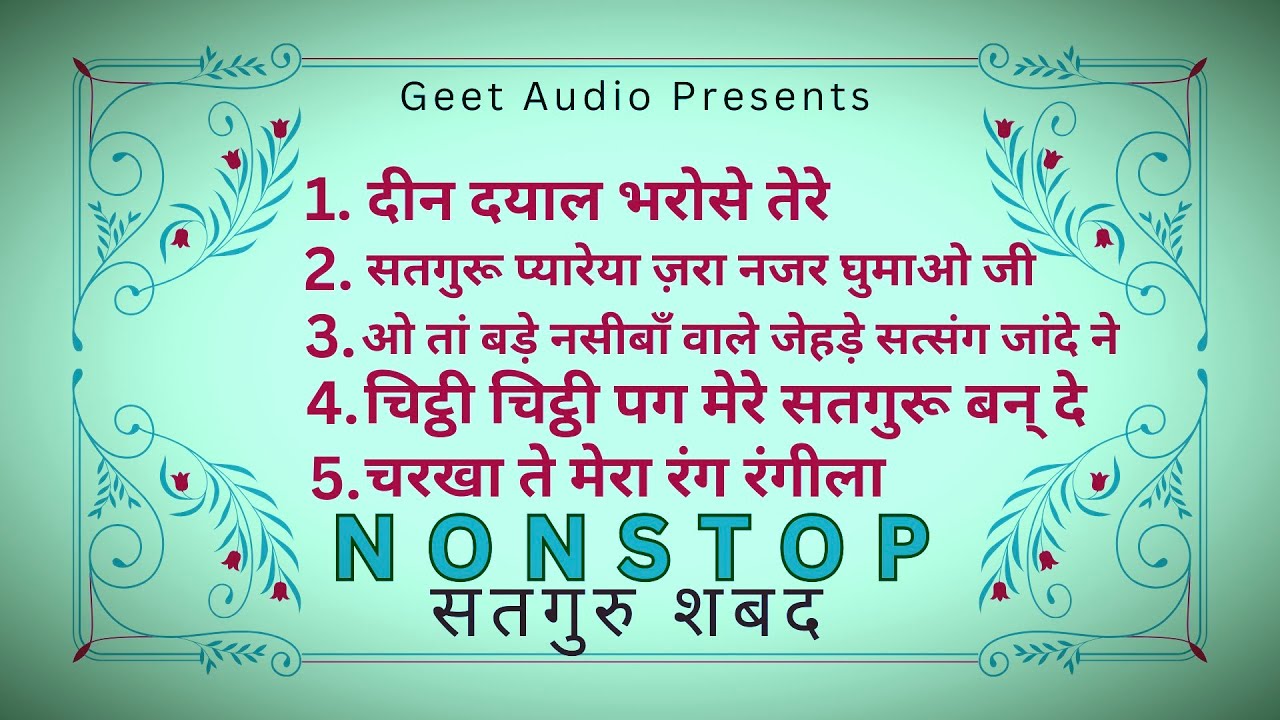 मन को छूने वाले प्यारे - प्यारे रूहानी शब्द | Nonstop Shabad 2026 | Ruhani Shabad | Geet Audio 