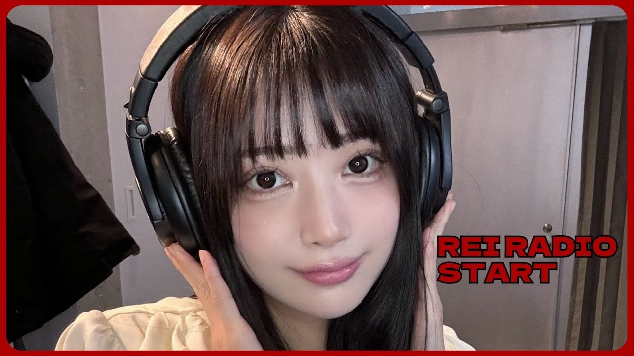 【れいの部屋】第一回！REI RADIO START！