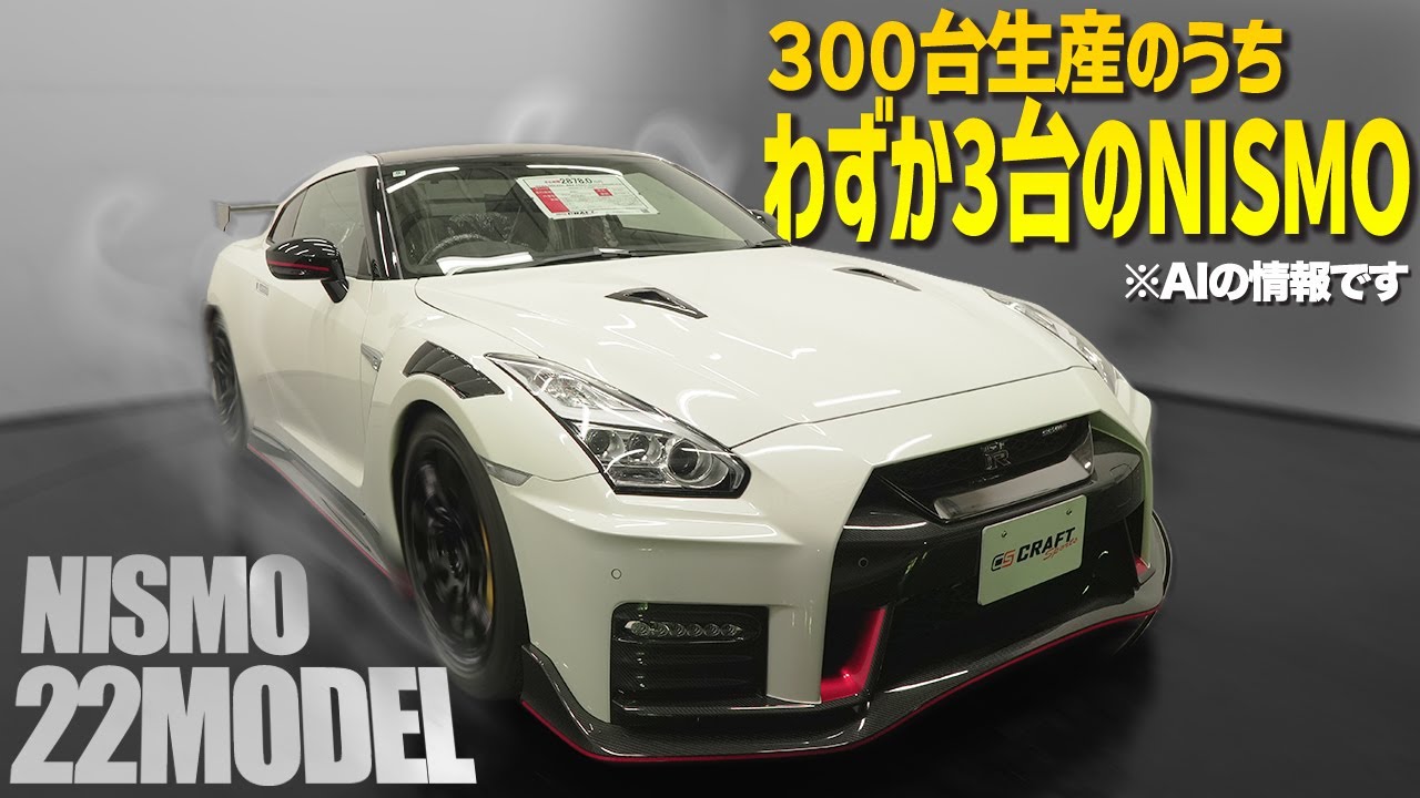 【300台生産中3台しかない】排ガス規制前の激レアNISMOをご紹介します！