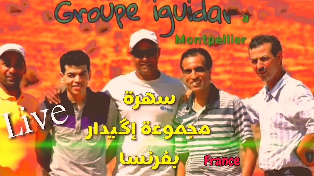 Iguidar إگيدار