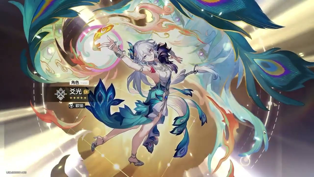 崩壞：星穹鐵道 4.0版本 抽爻光