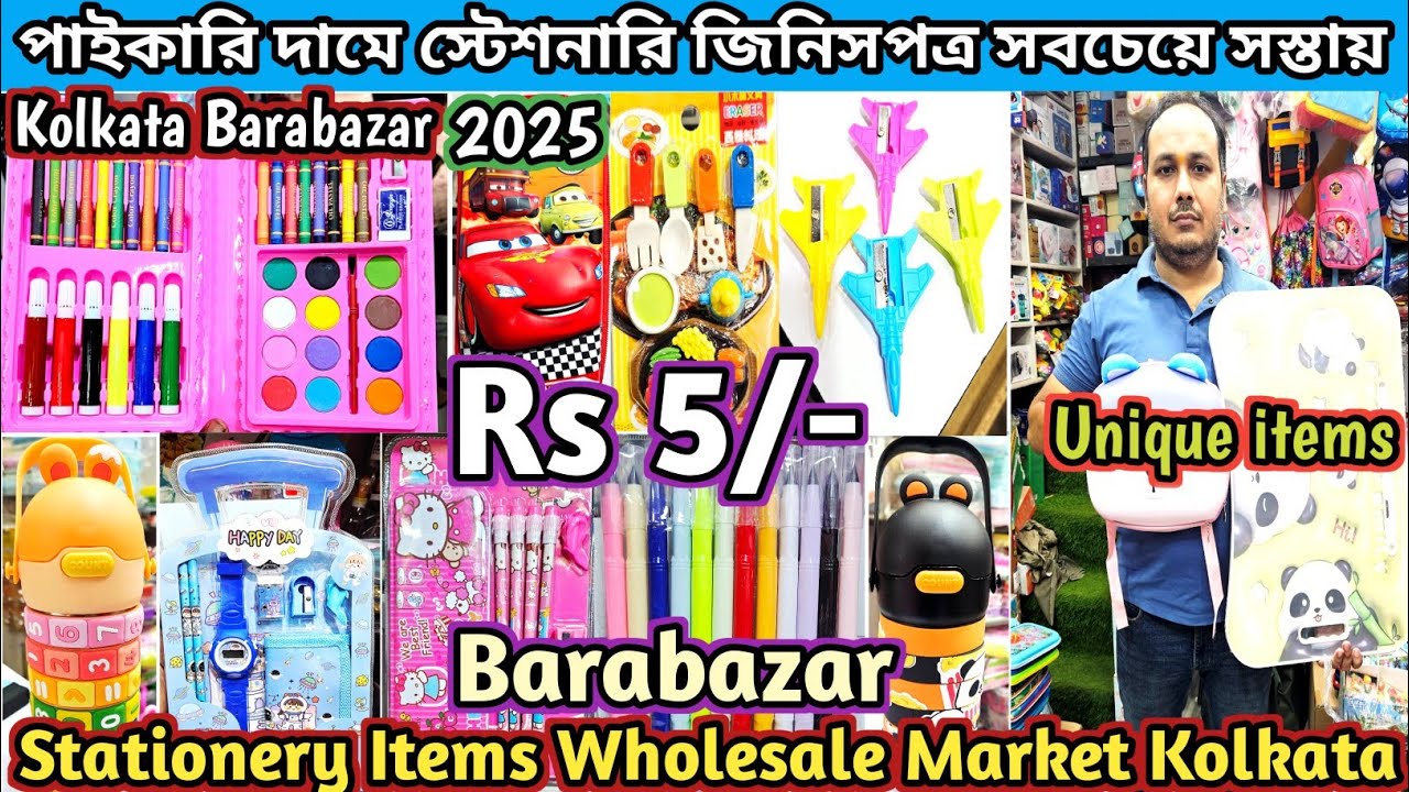 Cheapest Stationery Items Wholesale Market In Kolkata Barabazar 🔥 Rs 5/- 😱 স্টেশনারি আইটেমের মার্কেট