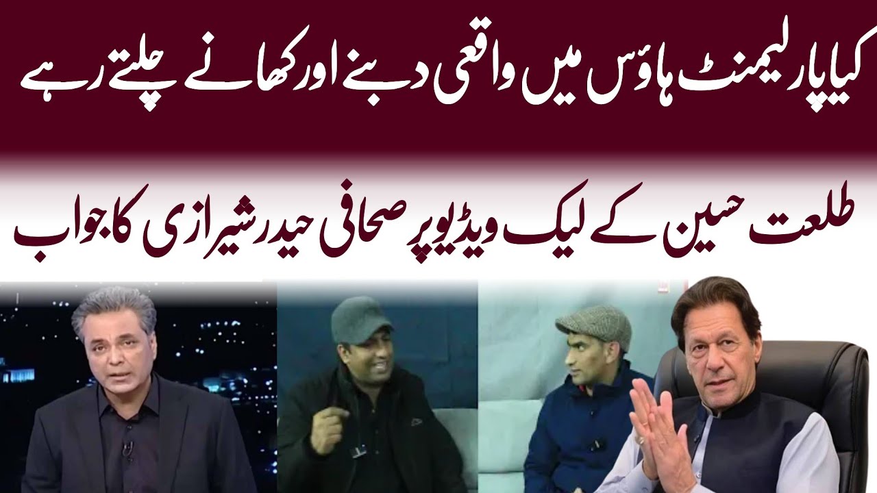 PTI Parliament Protest Full Story | Gates Locked, Food Blocked & Imran Khan Health Crisis | WAHJOC