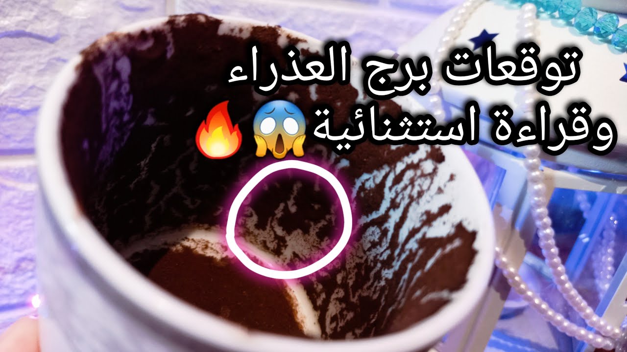 توقعات برج العذراء♍️امنياتك بقت فإيدك وابشر🥳حبيب ومواصفاته ونيته😉مكان جديد🌟تجاره ورزق متجمع💰ح