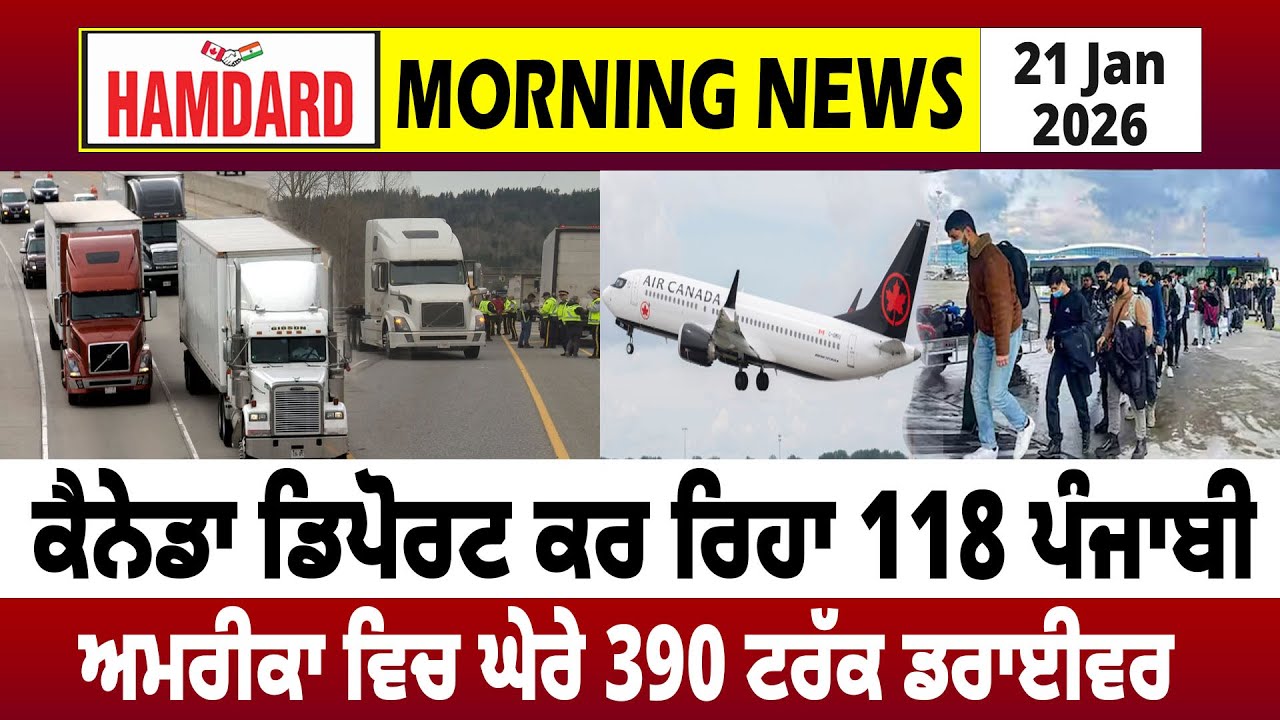 Canada Deport ਕਰ ਰਿਹਾ 118 Punjabi, America ਵਿਚ ਘੇਰੇ 390 Truck Driver