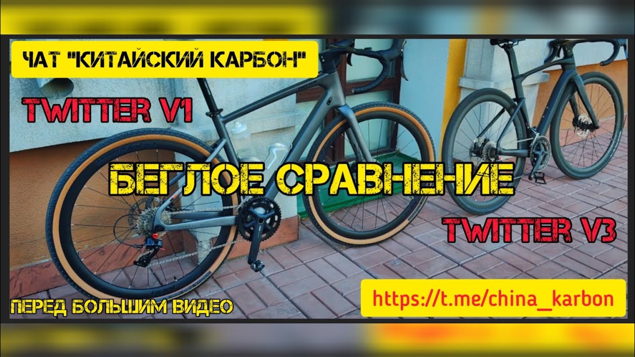 Быстрое сравнение двух гревелов Twitter V1 и Twitter V3.