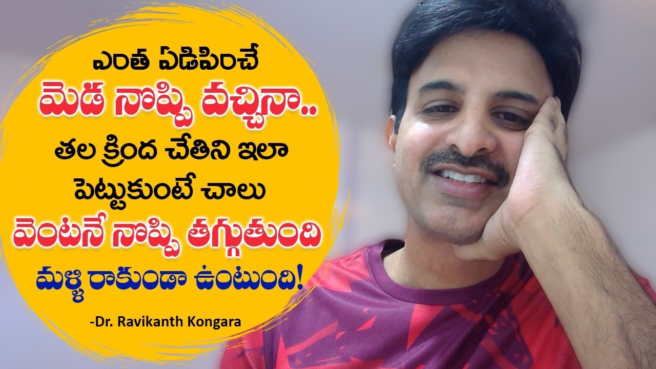 How to Cure Neck Pain Fast | Disc Prolapse | Low Side Effects Medicine | Dr. Ravikanth Kongara