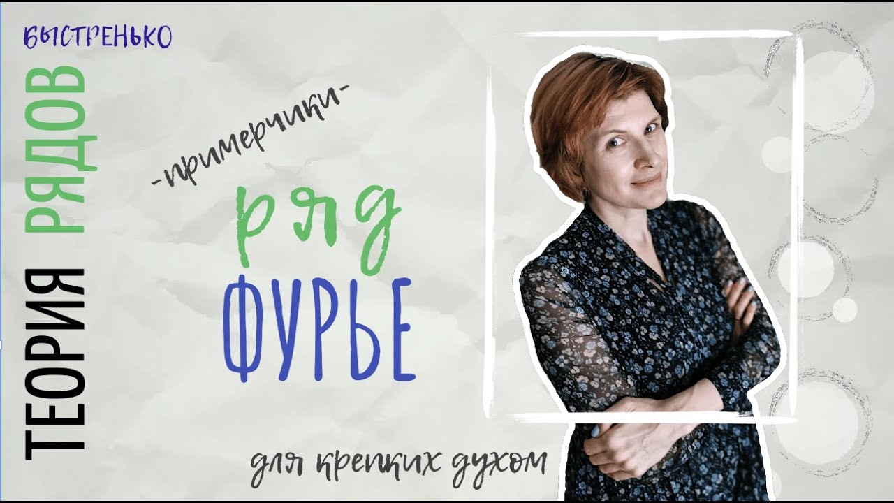 Разложение в ряд Фурье на (0;5) двумя способами. Пример