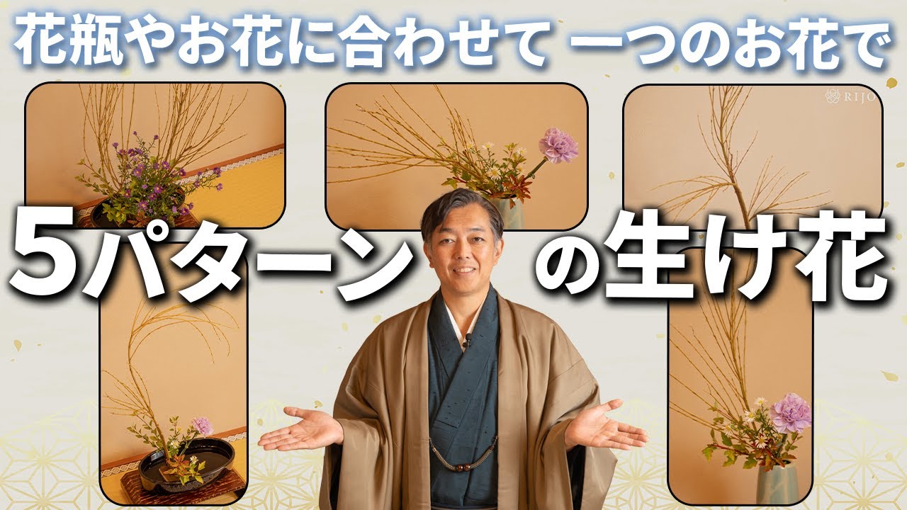 【疑問】あなたのお部屋に似合う生け花はどれ？