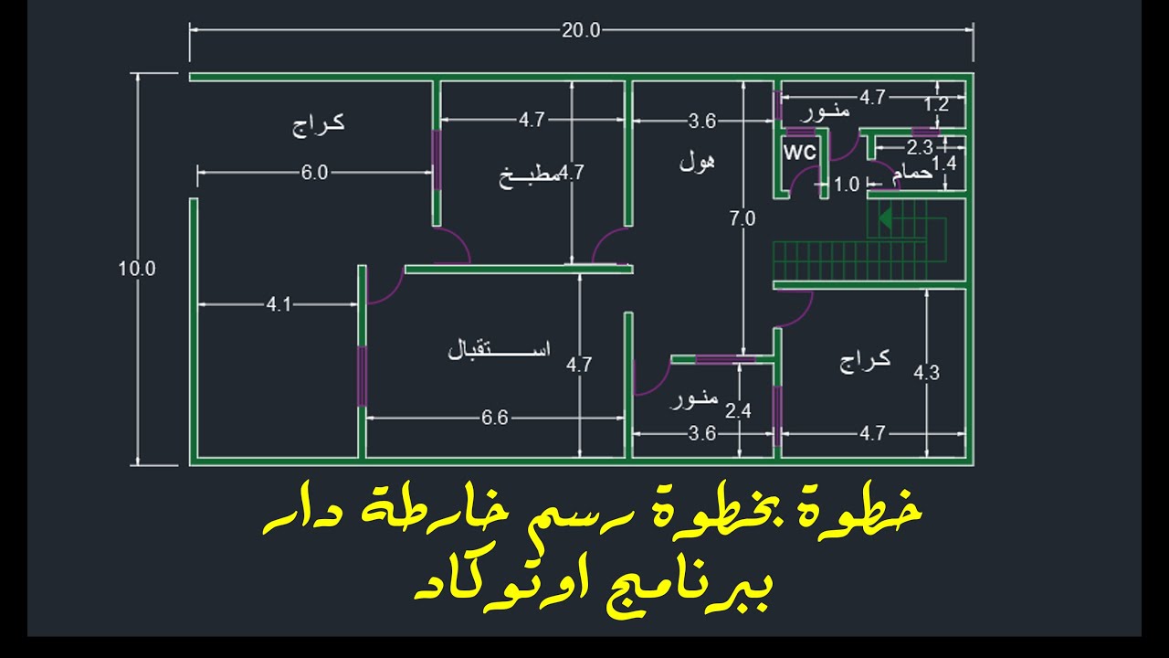 رسم خارطة منزل 200 متر مربع باستعمال اوتوكاد الجزء الاول