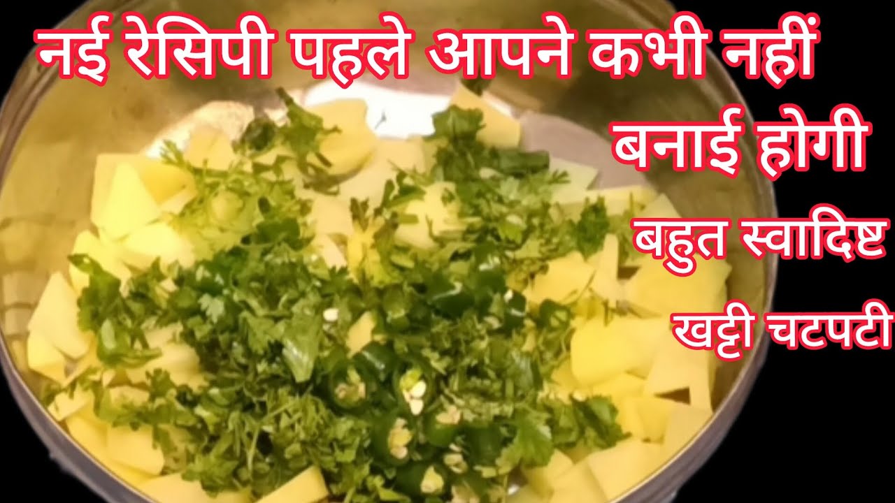 आज मैंने इतनी स्वादिष्ट रेसिपी बनाई आपको हफ्ते में दो बार तो काम आएगी आएगी यह रेसिपी 👍👍