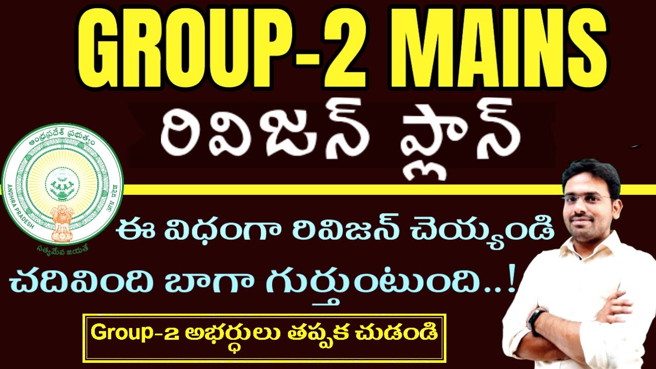 Appsc Group-2 Mains Revision Plan | రివిజన్ ఎలా చెయ్యాలి | Svr Academy | Appsc Group2 Mains