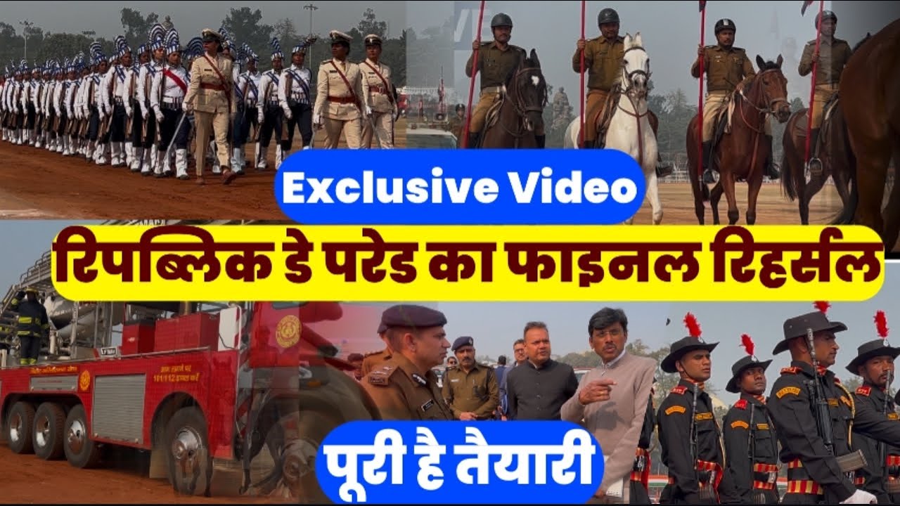 एक्सक्लूसिव वीडियो! फाइनल परेड रिहर्सल में दिखा अनुशासन और जोश | Republic Day 2026