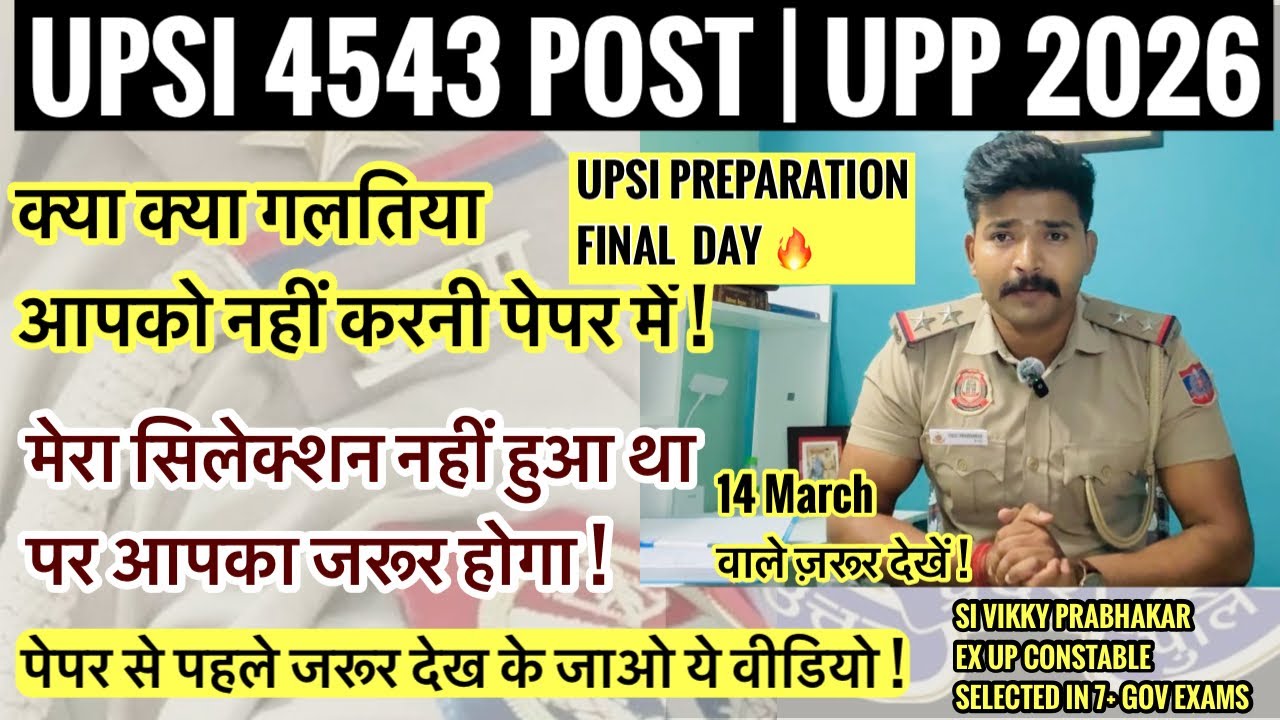 Must watch before the exam 🔥 |UPSI EXAM FINAL Tips | UPSI EXAM GUIDANCE | UPSI 14 March | UPP EXAM