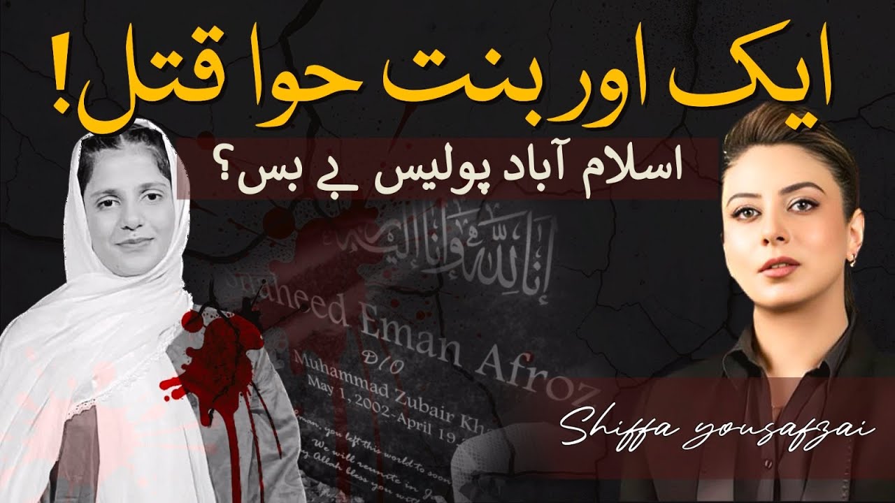 Another Daughter Gone | Islamabad Police Failing? Shiffa Yousafzai