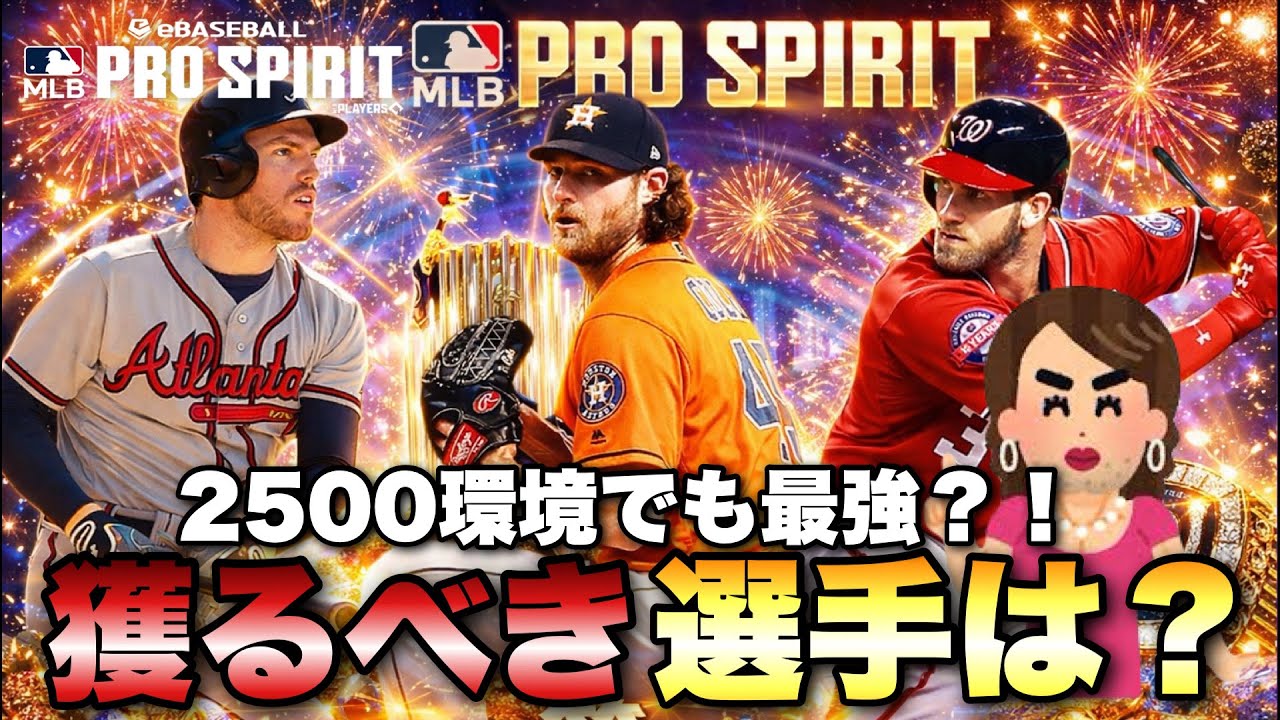 【メジャスピ】伝説のスローバックが再臨したわ💕獲得すべき選手はこれよ💕