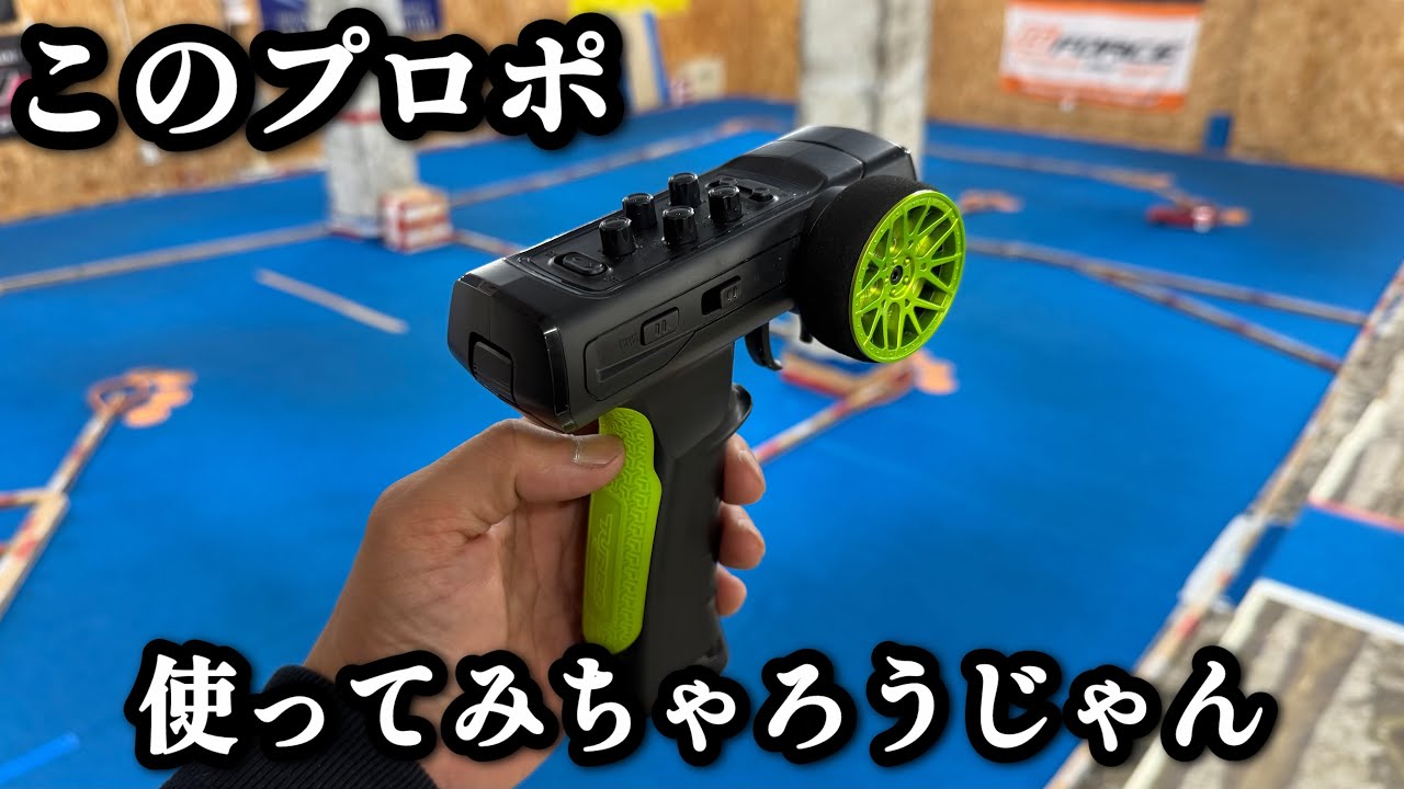 【ラジコン】今回は！ターボレーシングに付属のプロポを1/10マシンで使ってみた