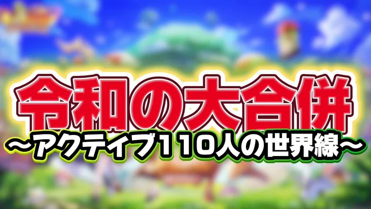 【キノコ伝説】超アクティブ菌族爆誕！統合！合併！出会いと別れ　愛と勇気と希望と光と闇　涙の数だけ強くなれる　それでも前を向いて進むしかない　さよならOLHA 友よ永遠に【検証系Youtuber】