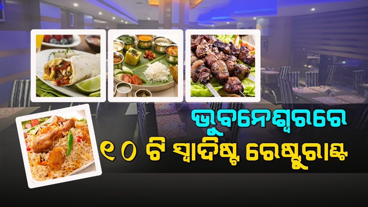 The 10 Restaurants In Bhubaneswar, Odisha | Restaurants In Bhubaneswar | Bhubaneswar Restaurants