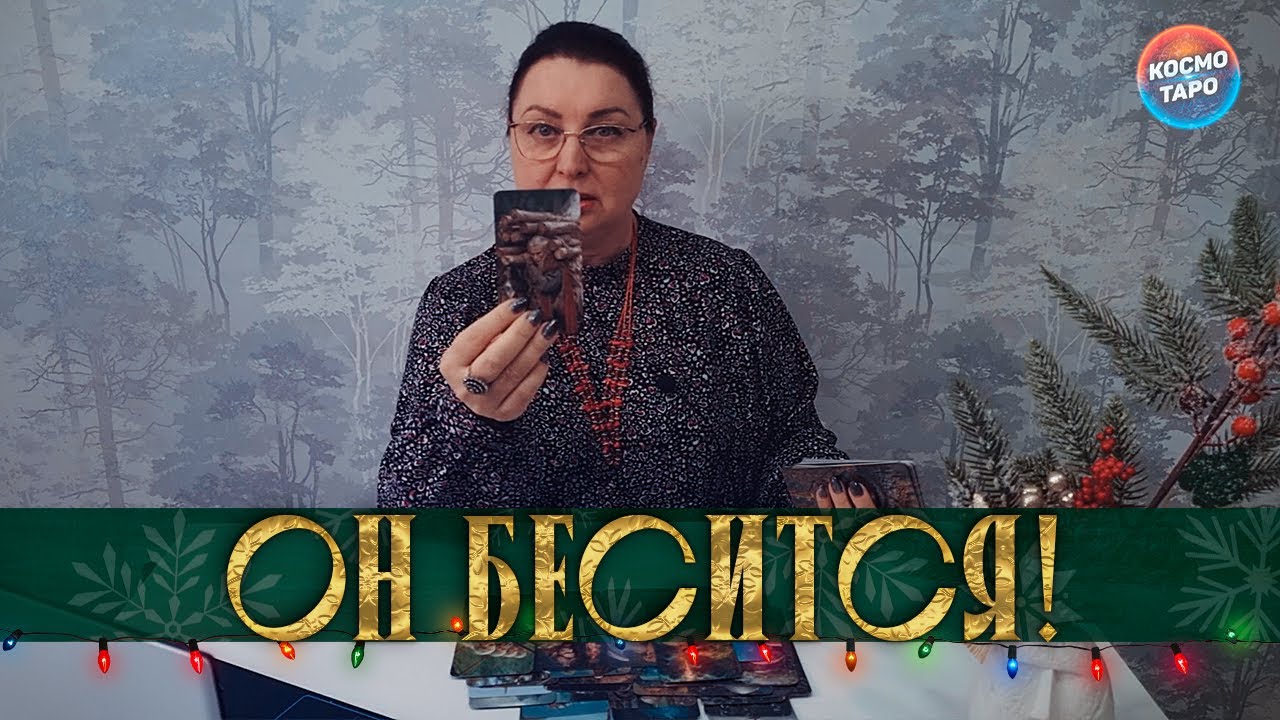 ОН БЕСИТСЯ! ТЫ СБИЛА С НЕГО КОРОНУ!