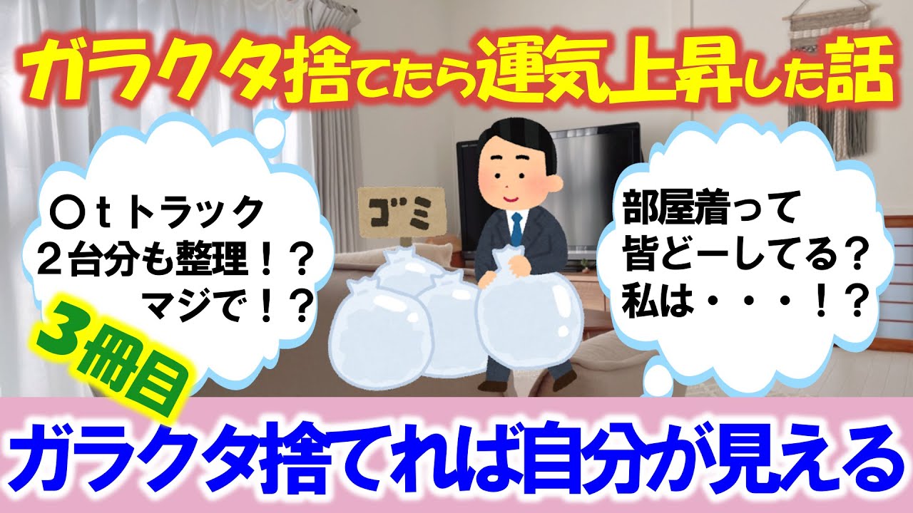 【2ch掃除まとめ】元祖・ガラクタ捨てれば自分が見える（ｶﾚﾝ･ｷﾝｸﾞｽﾄﾝ）パート３【有益 スレ ゆっくり】
